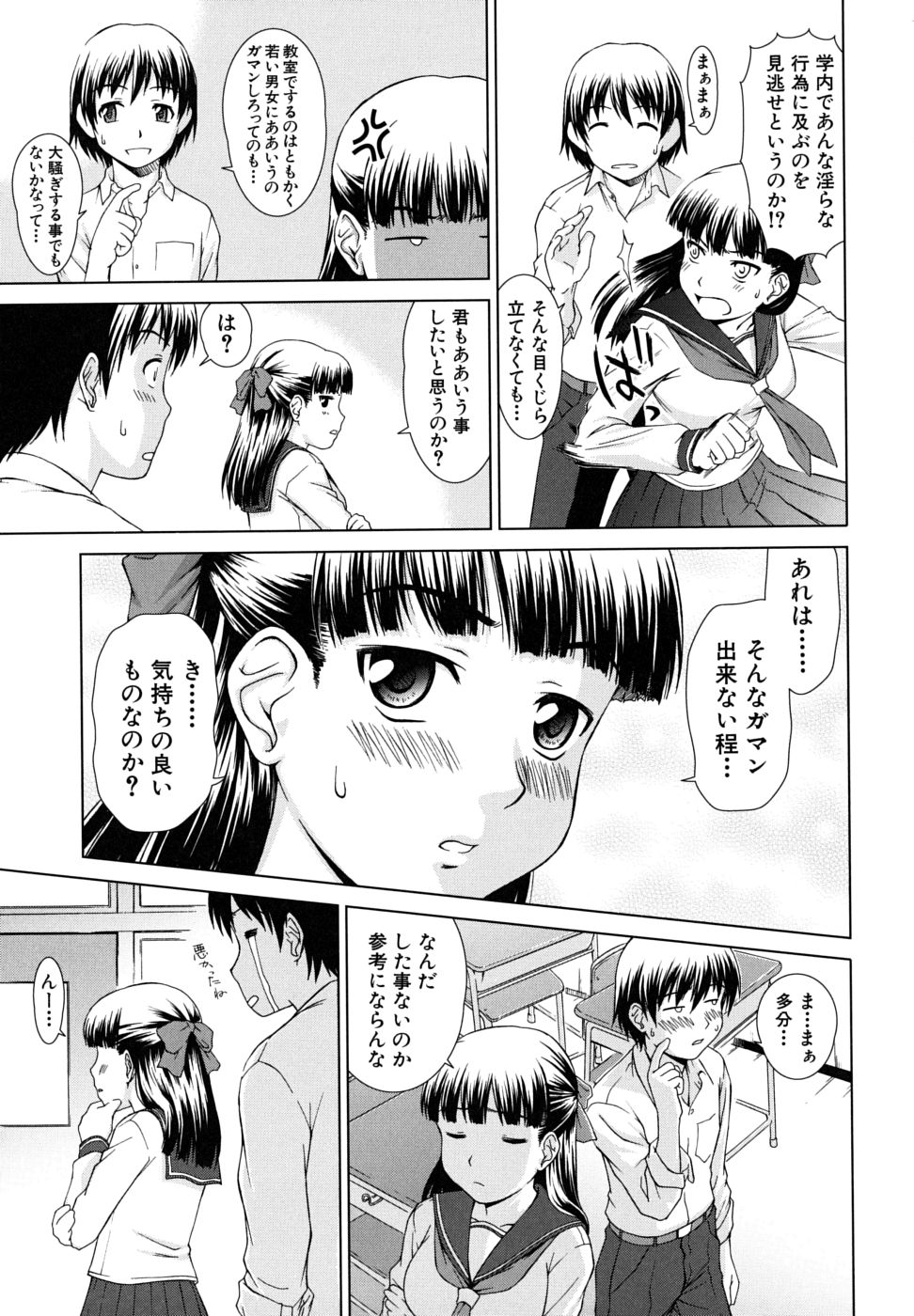 [しのぎ鋭介] 委員長の恋人