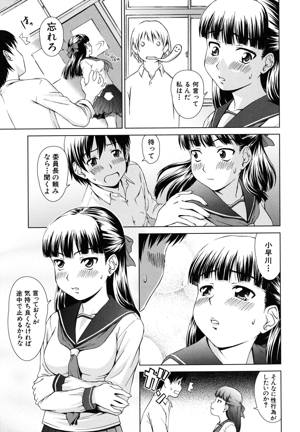 [しのぎ鋭介] 委員長の恋人