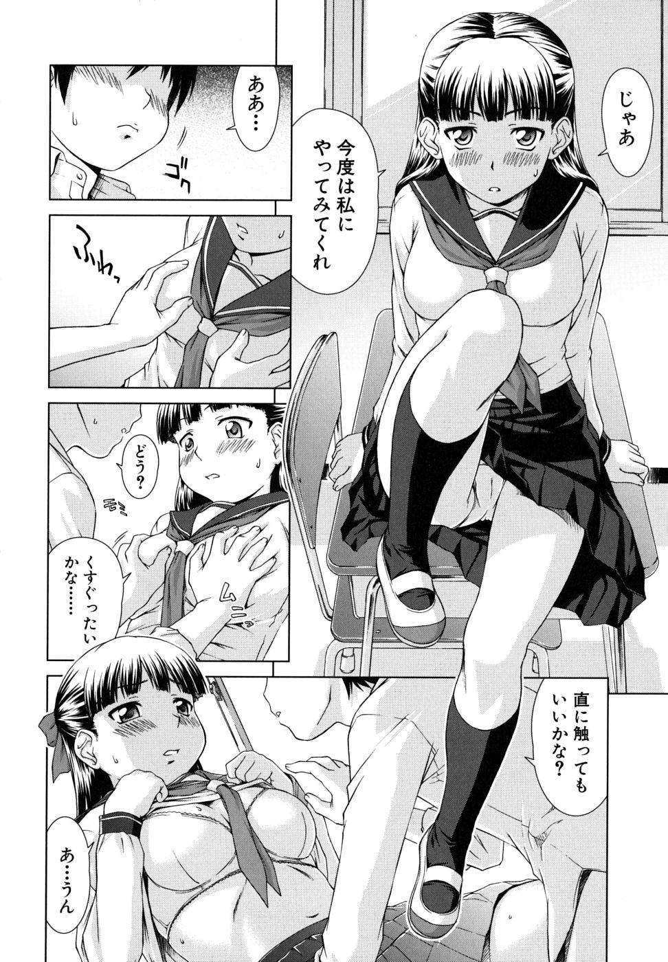 [しのぎ鋭介] 委員長の恋人