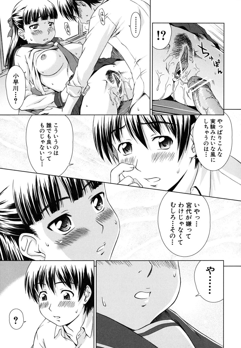 [しのぎ鋭介] 委員長の恋人