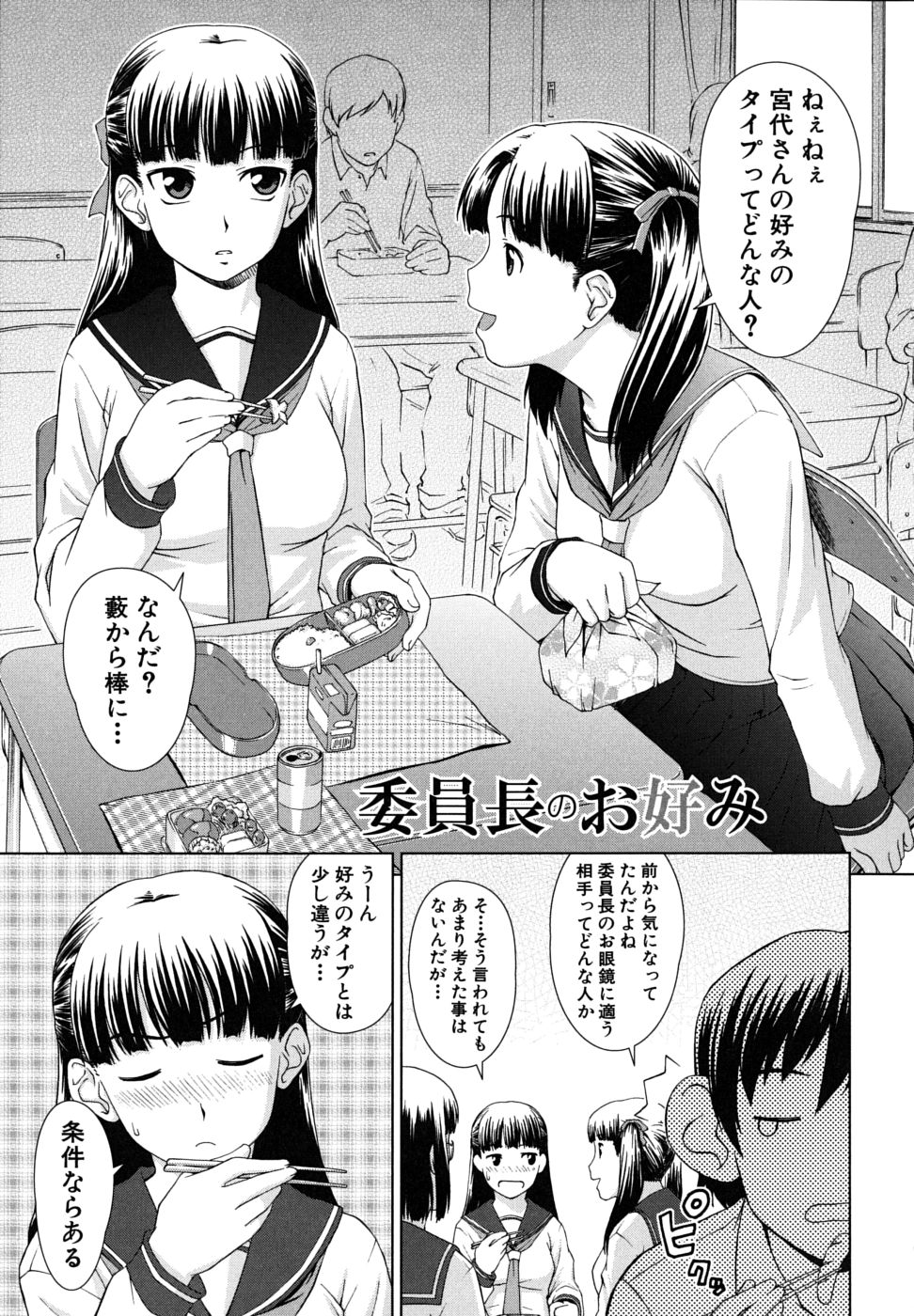 [しのぎ鋭介] 委員長の恋人