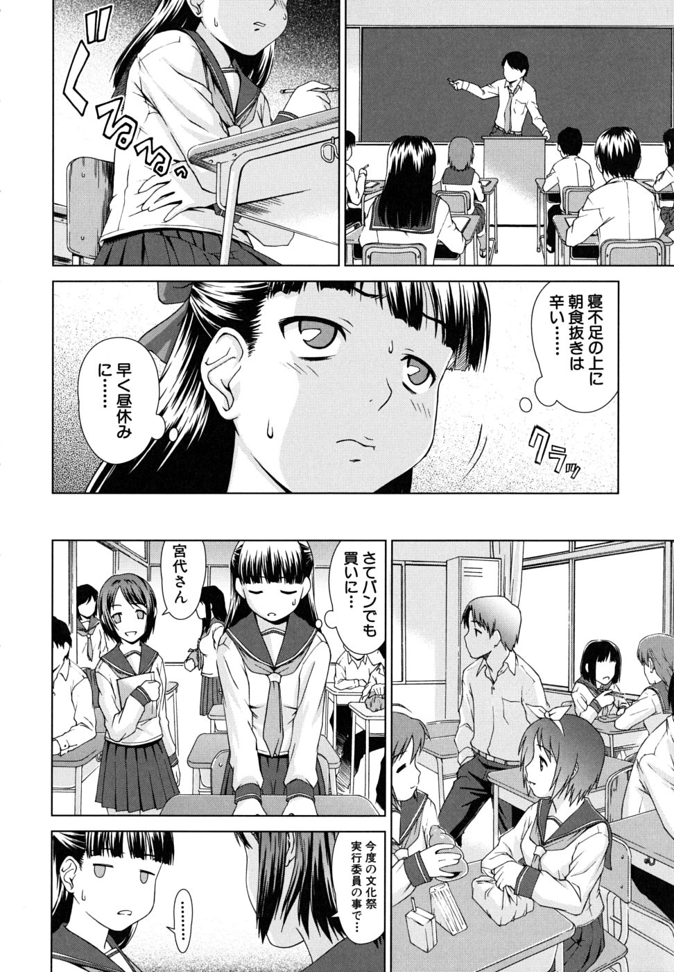 [しのぎ鋭介] 委員長の恋人