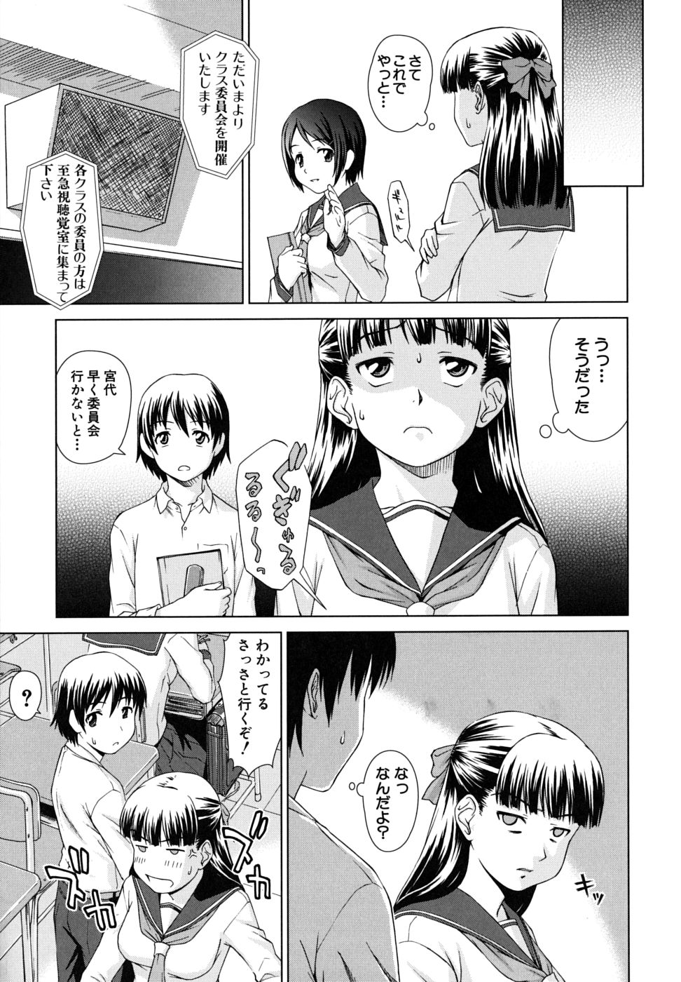 [しのぎ鋭介] 委員長の恋人