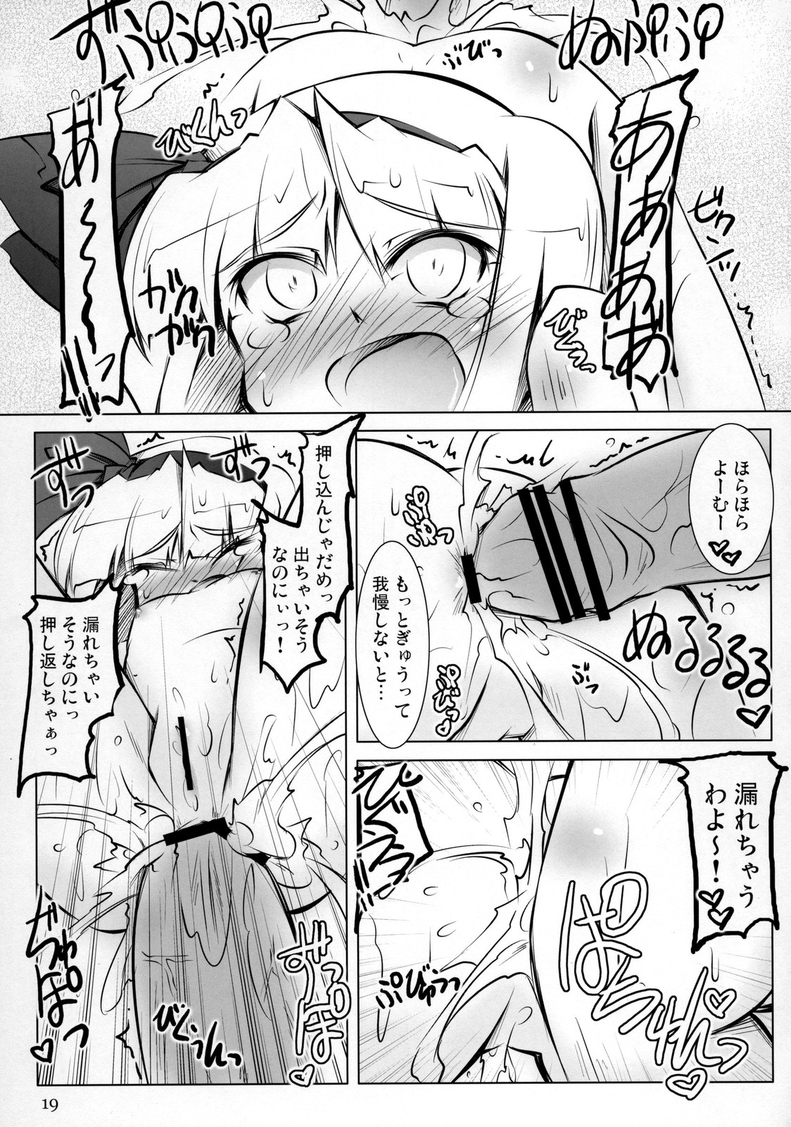 [成宮] 東方妖幽みょんがま戯 (東方) (C75)