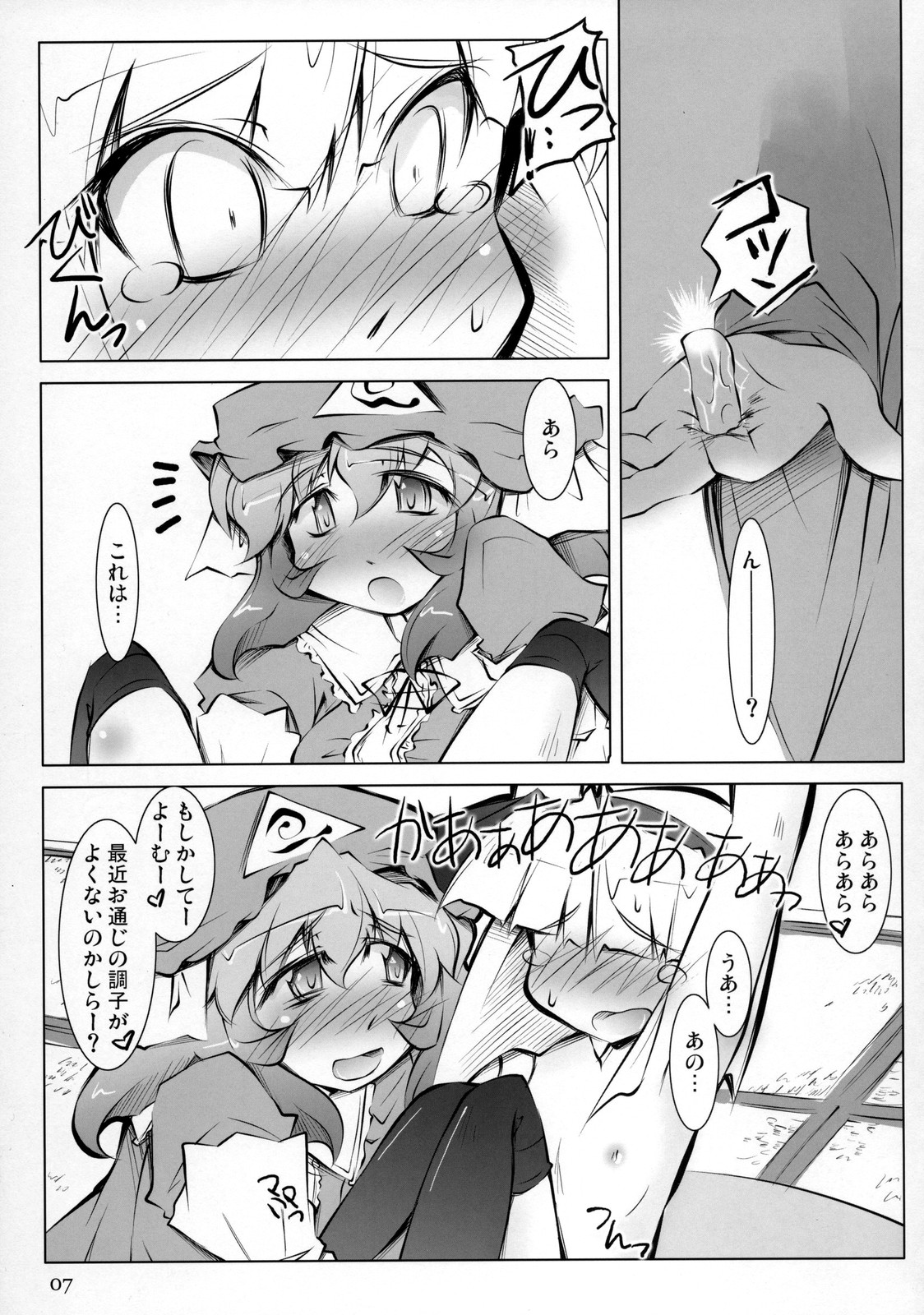 [成宮] 東方妖幽みょんがま戯 (東方) (C75)