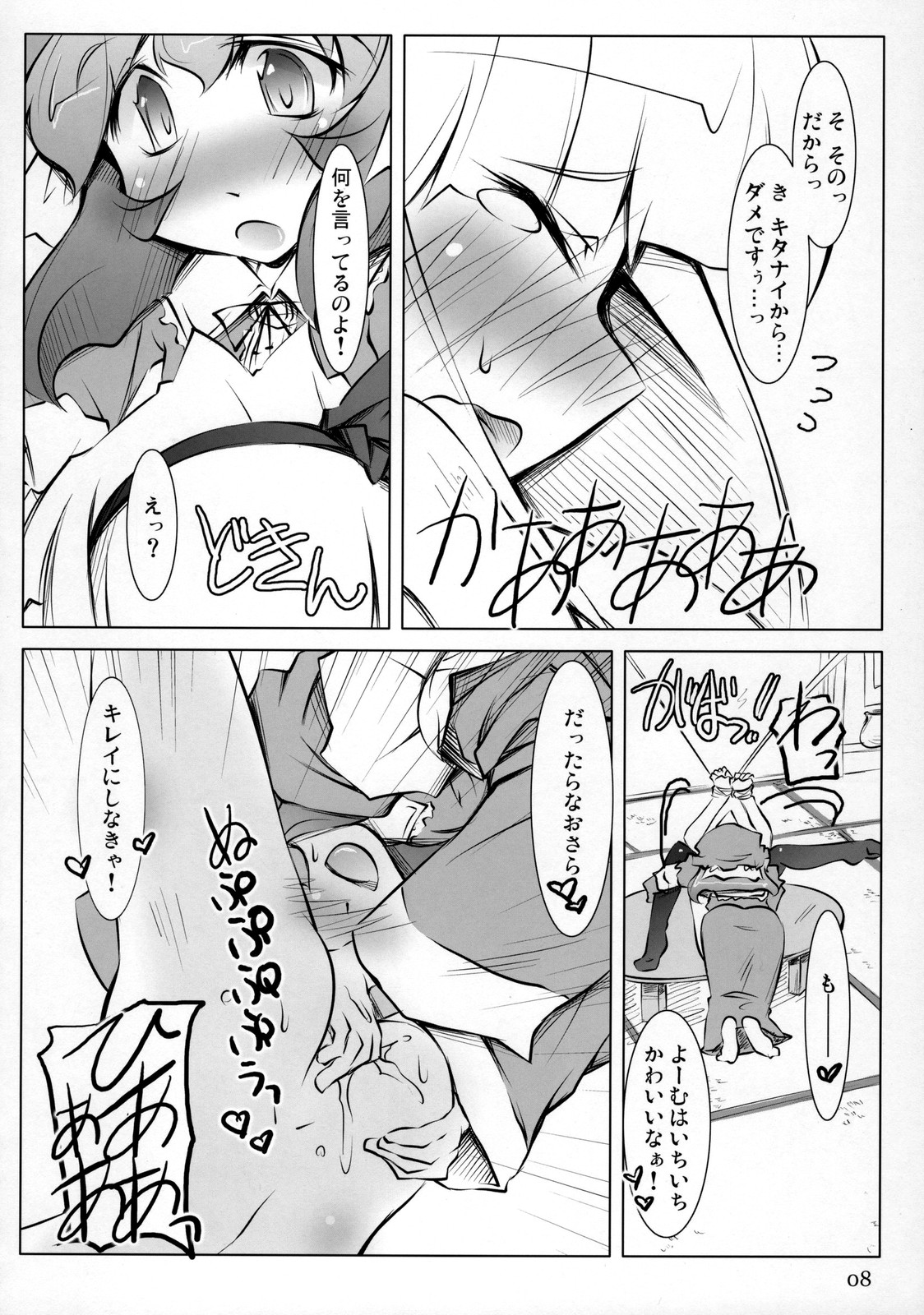 [成宮] 東方妖幽みょんがま戯 (東方) (C75)