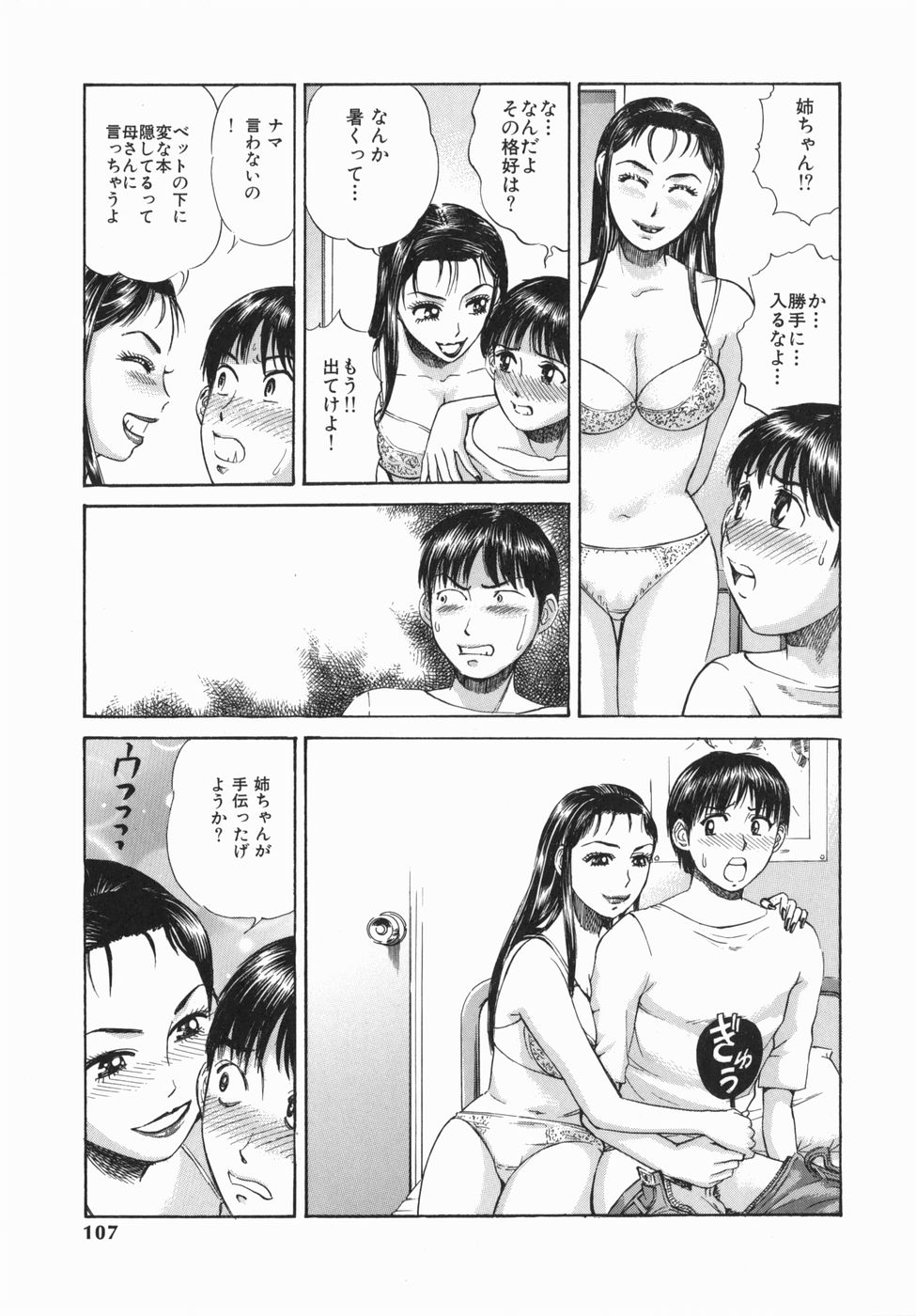 [ぺるそな] 身悶え痴女