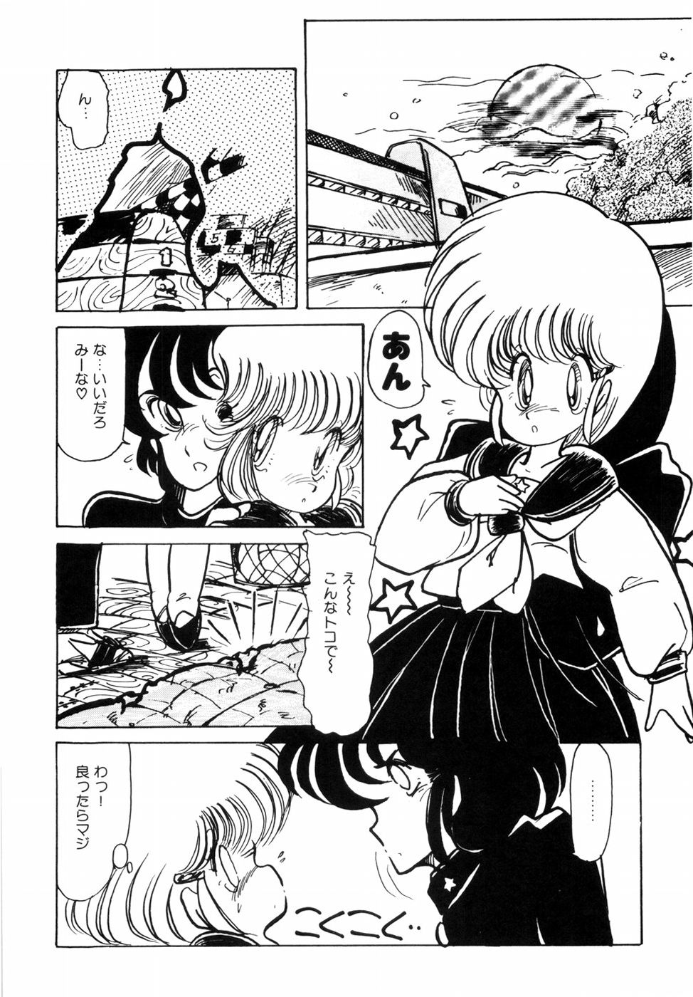 [みなみゆうこ] にゃんにゃんしましょ [1986-03-10]