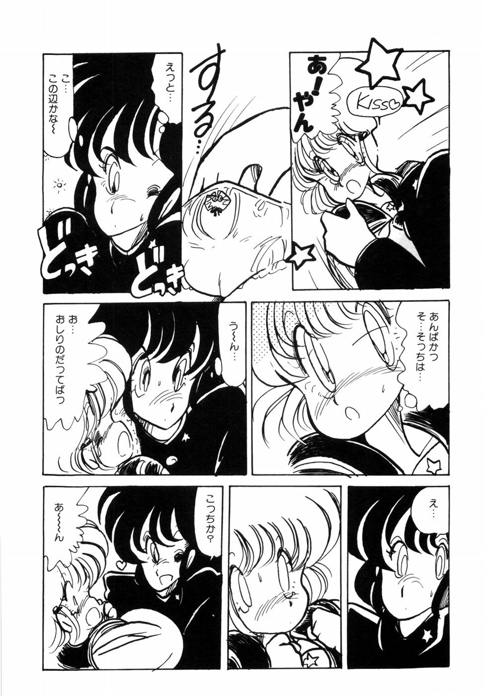 [みなみゆうこ] にゃんにゃんしましょ [1986-03-10]