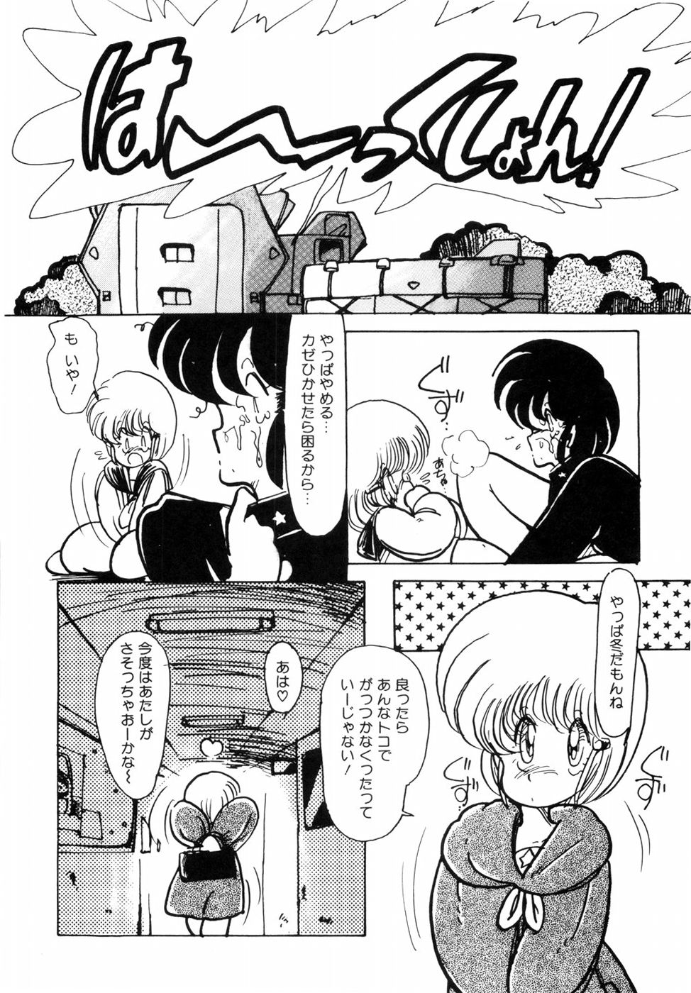 [みなみゆうこ] にゃんにゃんしましょ [1986-03-10]