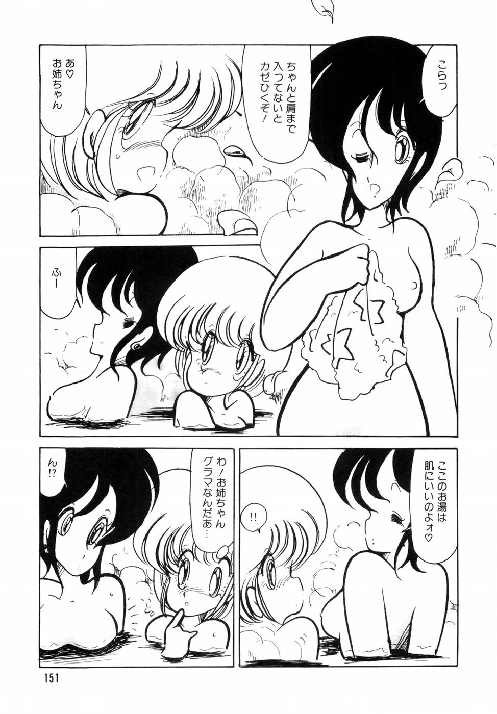 [みなみゆうこ] にゃんにゃんしましょ [1986-03-10]