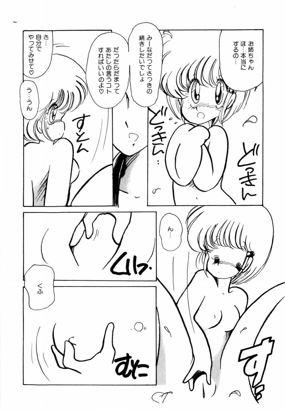 [みなみゆうこ] にゃんにゃんしましょ [1986-03-10]