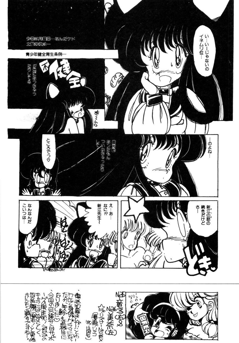 [みなみゆうこ] にゃんにゃんしましょ [1986-03-10]