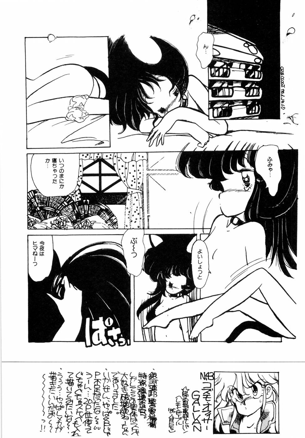 [みなみゆうこ] にゃんにゃんしましょ [1986-03-10]