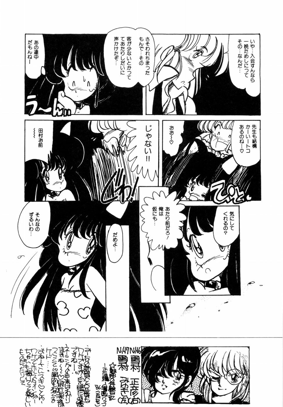 [みなみゆうこ] にゃんにゃんしましょ [1986-03-10]