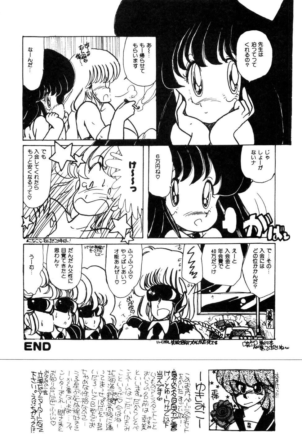 [みなみゆうこ] にゃんにゃんしましょ [1986-03-10]