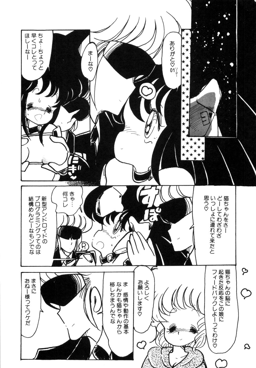 [みなみゆうこ] にゃんにゃんしましょ [1986-03-10]