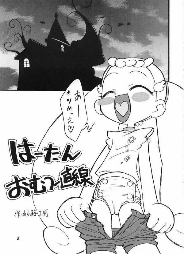 [ねぎみそおでん (家富工明)] はーたんおむつ説推進派 (おジャ魔女どれみ)