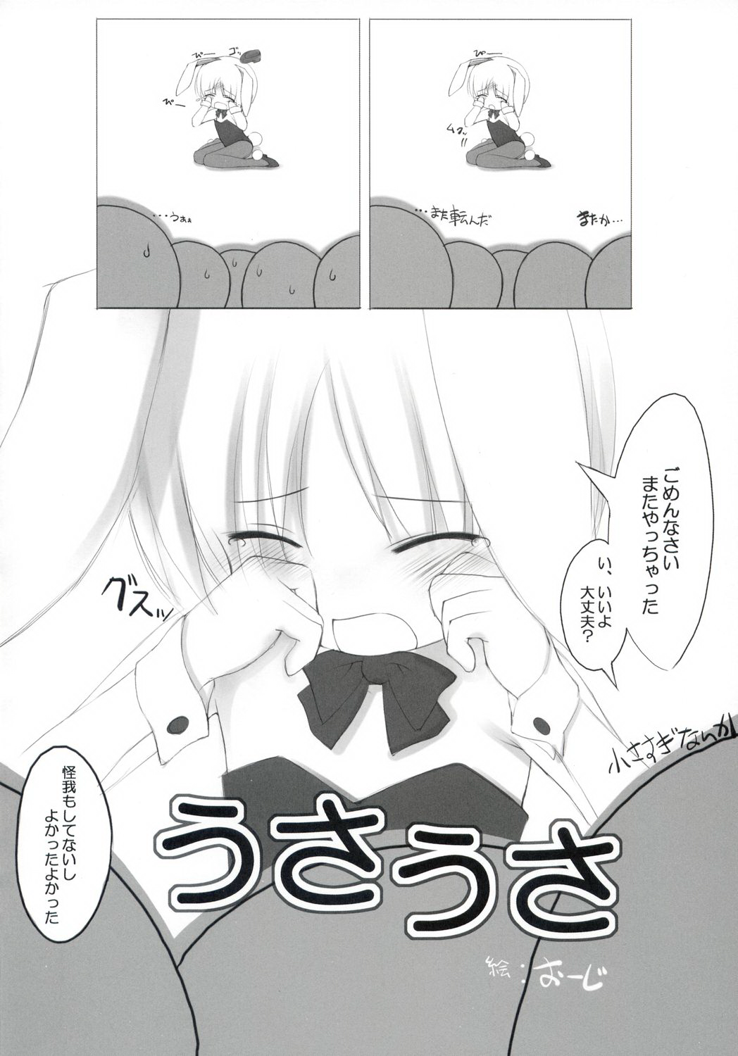 [森井さんとこの (森井しづき , おーじ)] うさぽん