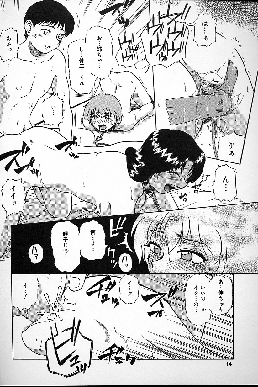 [ましみゆき] 不純姦禁