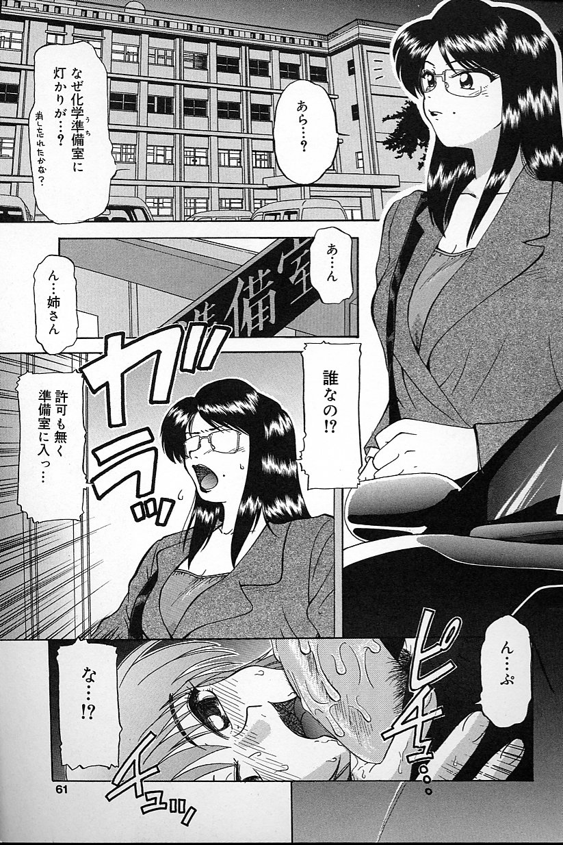 [ましみゆき] 不純姦禁