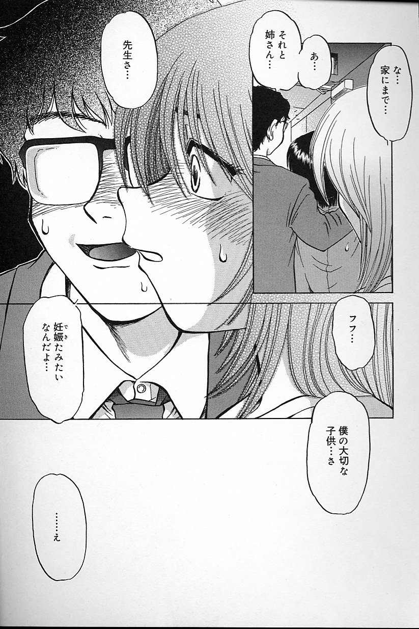 [ましみゆき] 不純姦禁