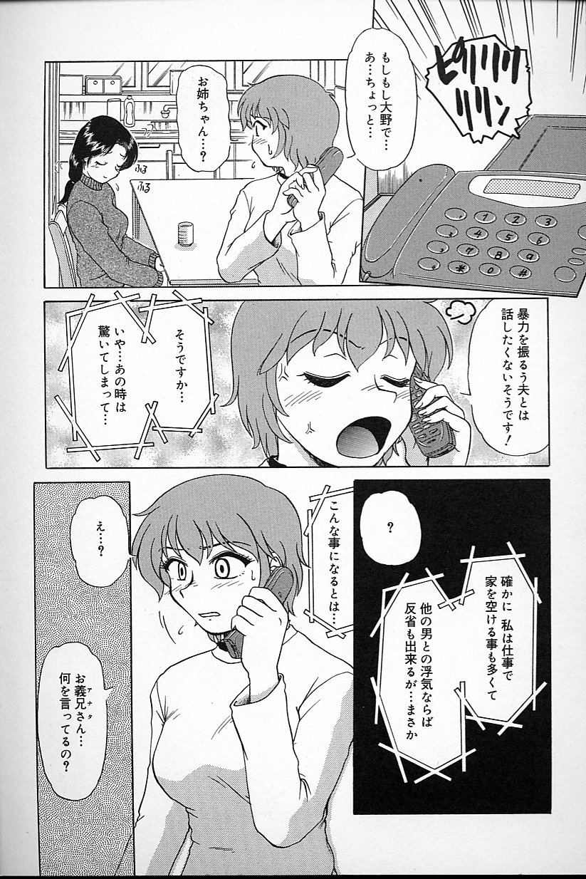 [ましみゆき] 不純姦禁