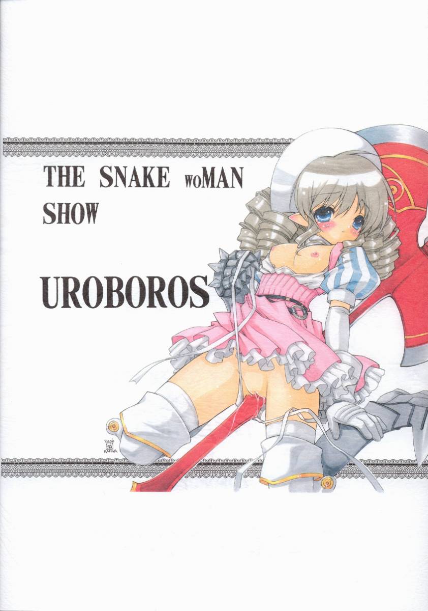 (C71) [UROBOROS (うたたねひろゆき)] 妖蛇の宴 (クイーンズブレイド、こどものじかん) [英訳]