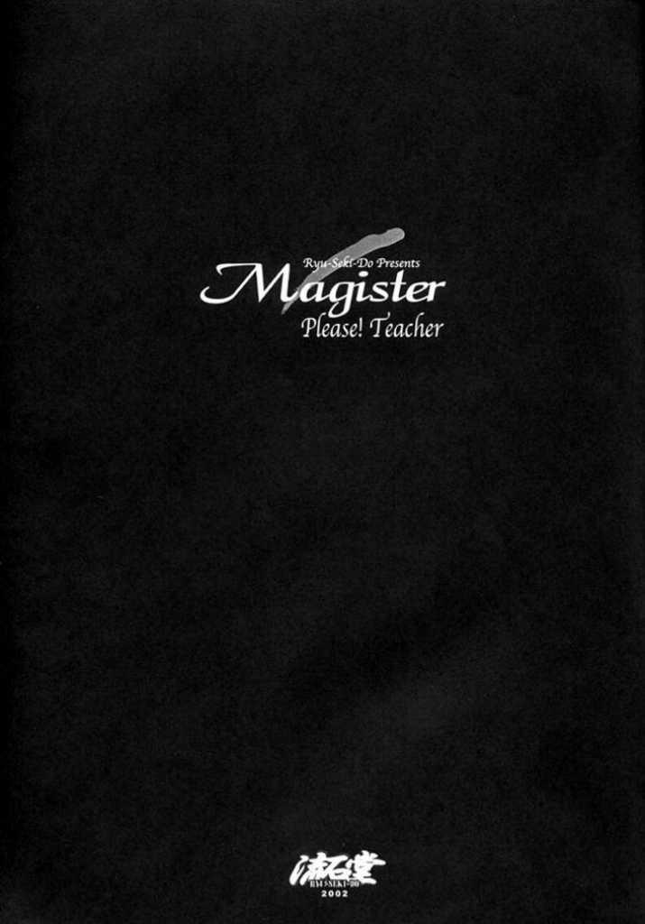 [流石堂 (流ひょうご)] Magister (おねがい☆ティーチャー)