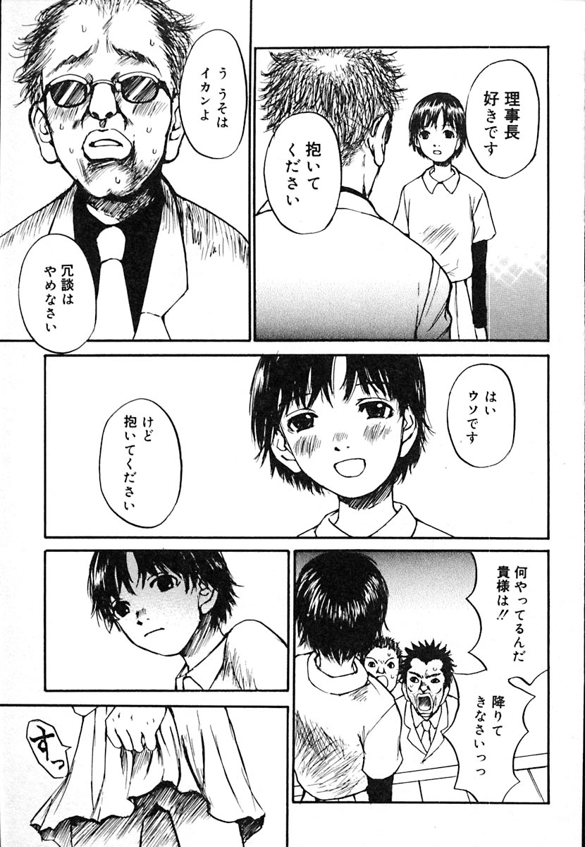 [朔ユキ蔵] 無軌道メルヘン