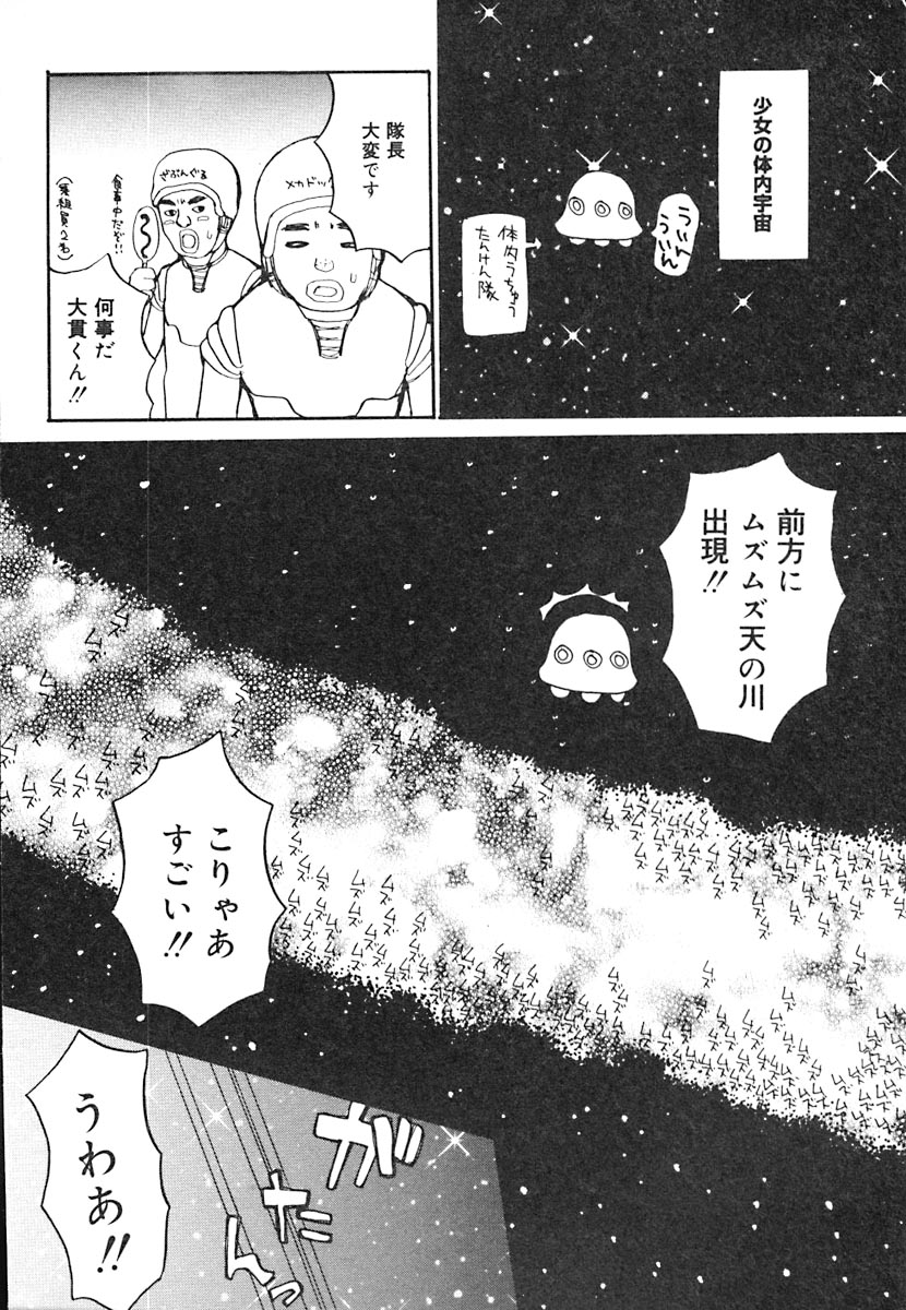 [朔ユキ蔵] 無軌道メルヘン