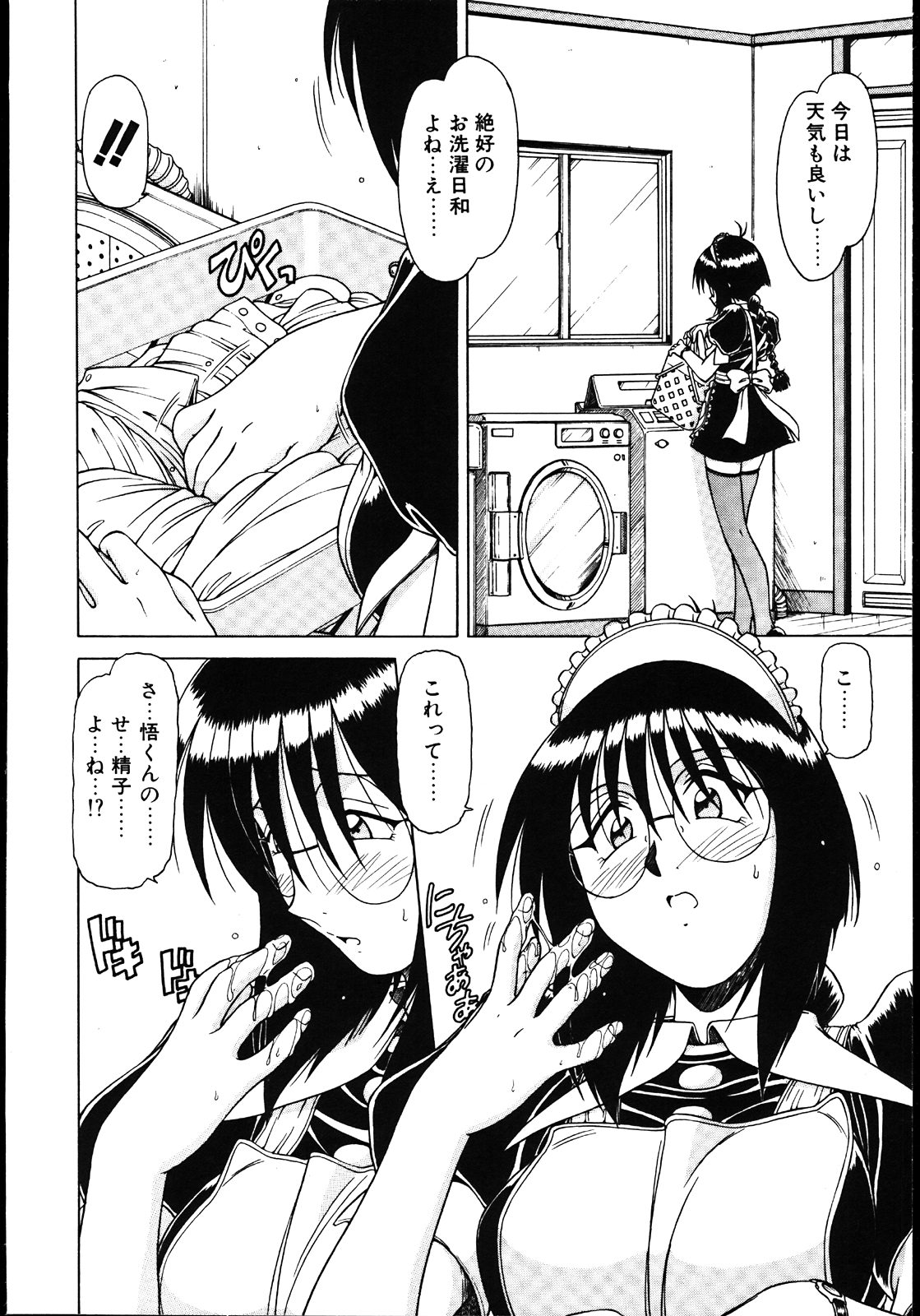 [鋼鉄] 恋するメイドさん