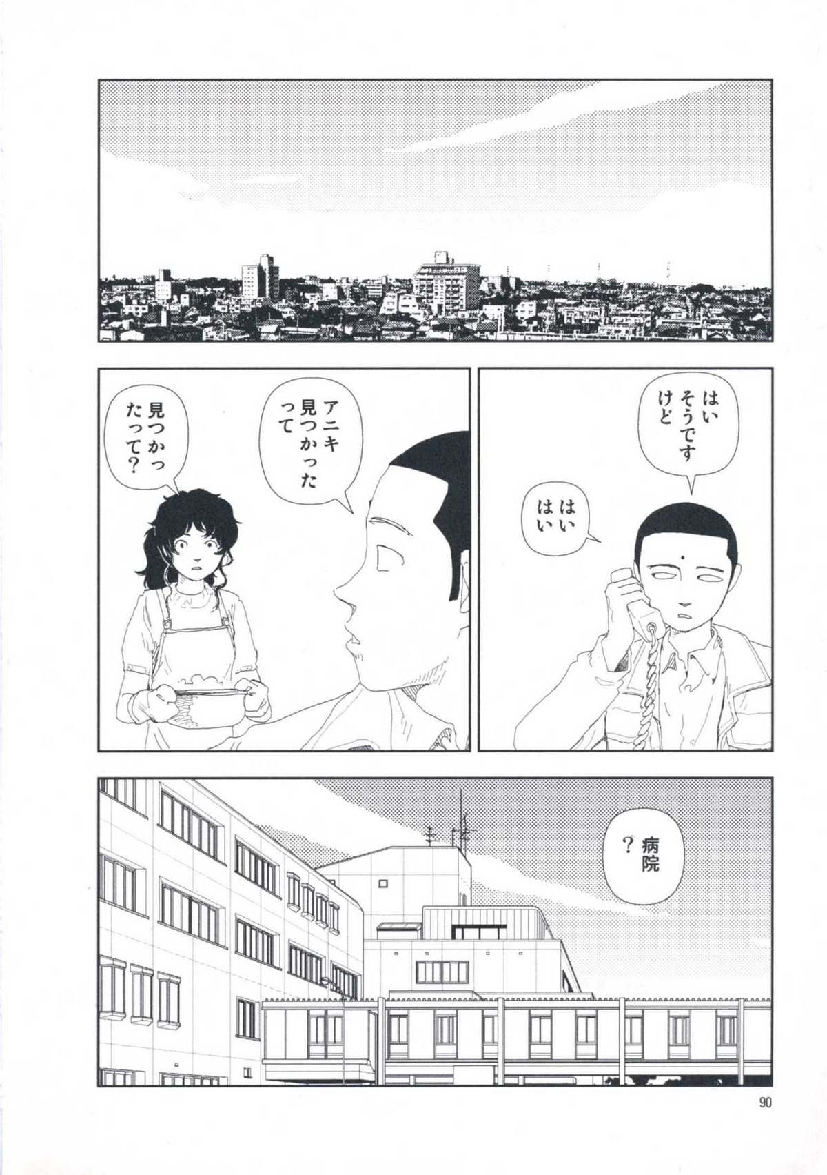 [山本直樹] 堀田 第1巻