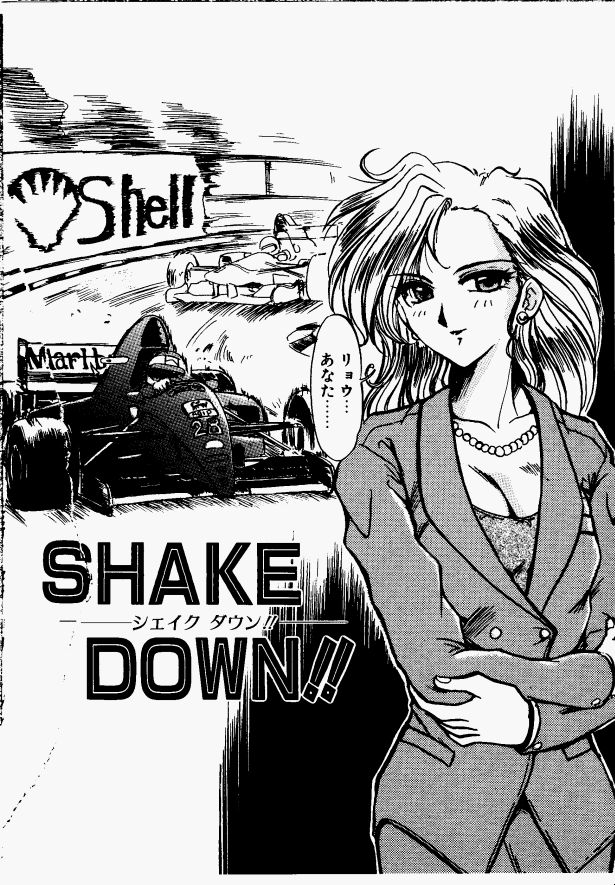 [深田拓士] シェイクダウン - Shake Down!!