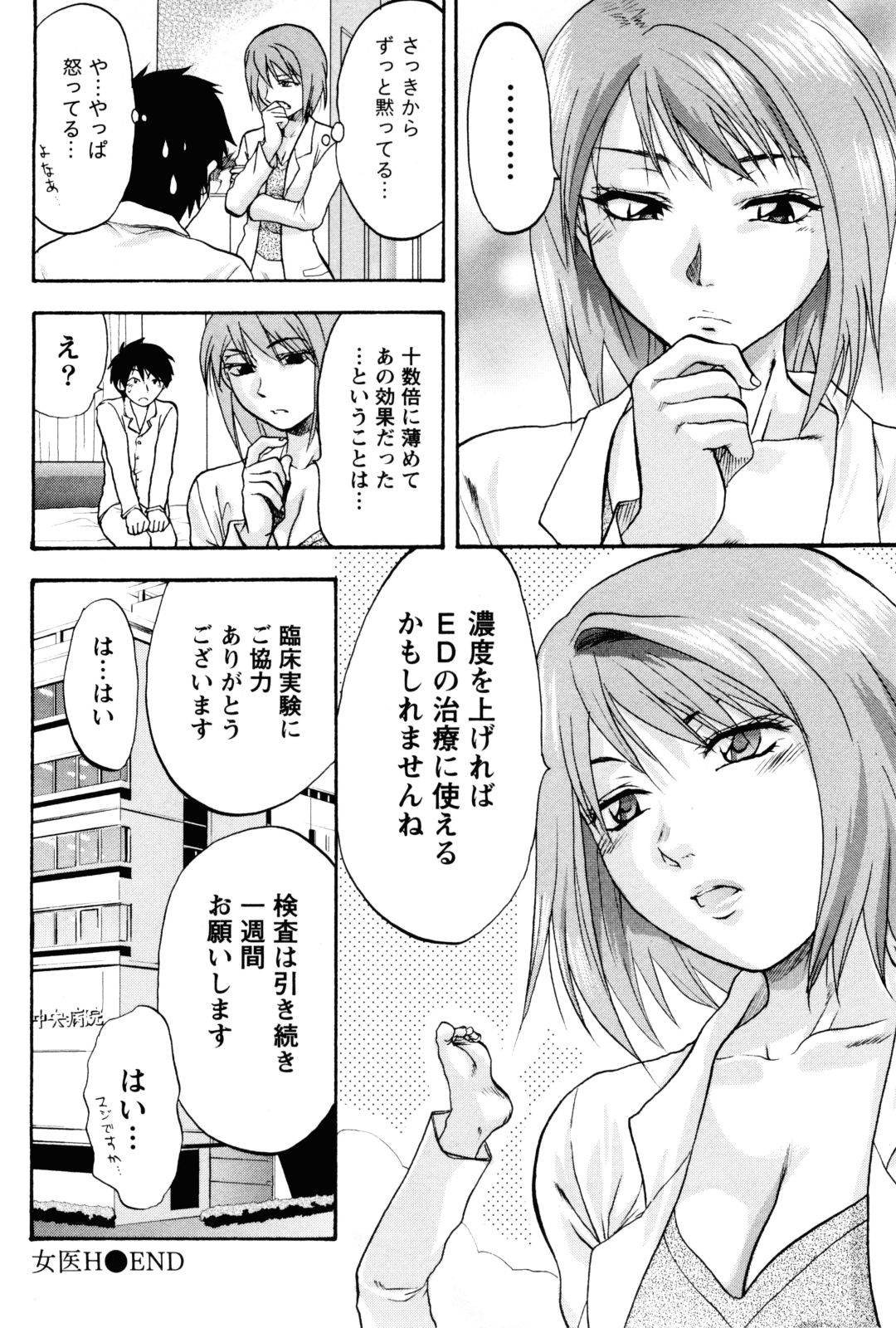 [柚木N'] フェチの品格