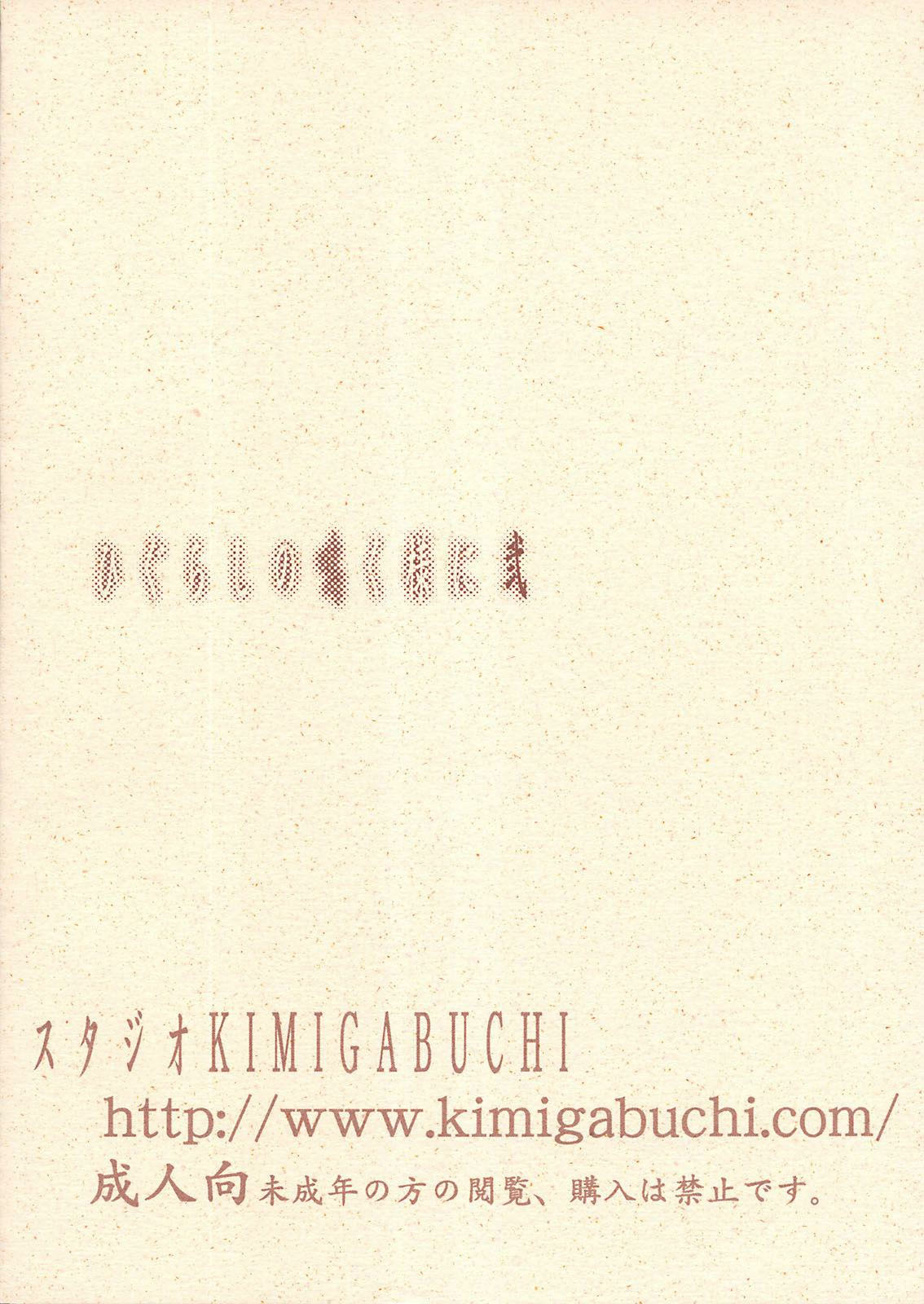(COMIC1) [スタジオKIMIGABUCHI (きみまる)] ひぐらしの鳴く様に 弐 (ひぐらしのなく頃に)