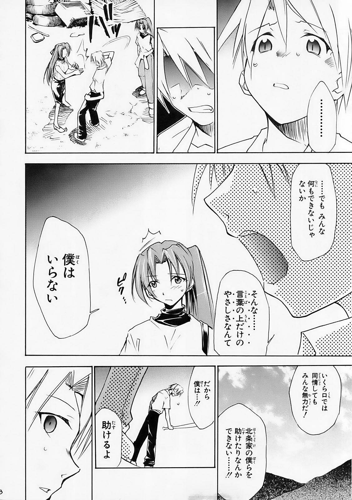 (COMIC1) [スタジオKIMIGABUCHI (きみまる)] ひぐらしの鳴く様に 弐 (ひぐらしのなく頃に)