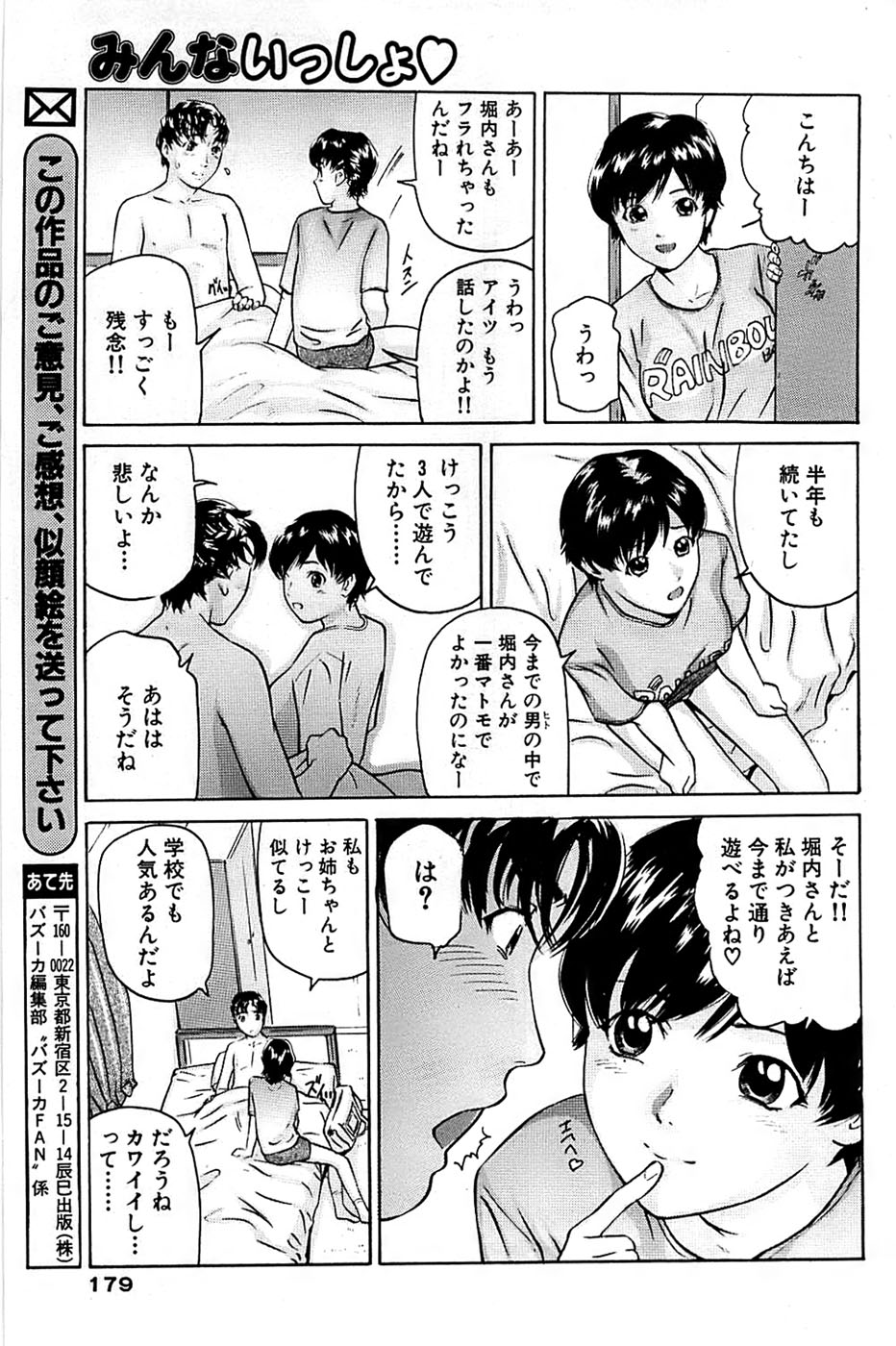 COMIC バズーカ 2007年07月号