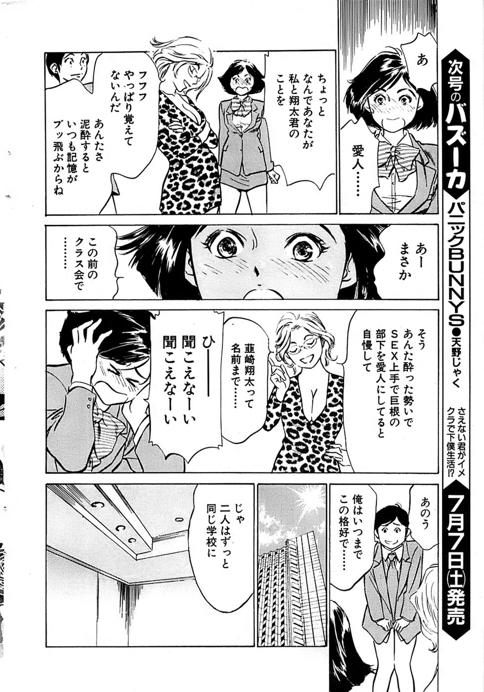 COMIC バズーカ 2007年07月号