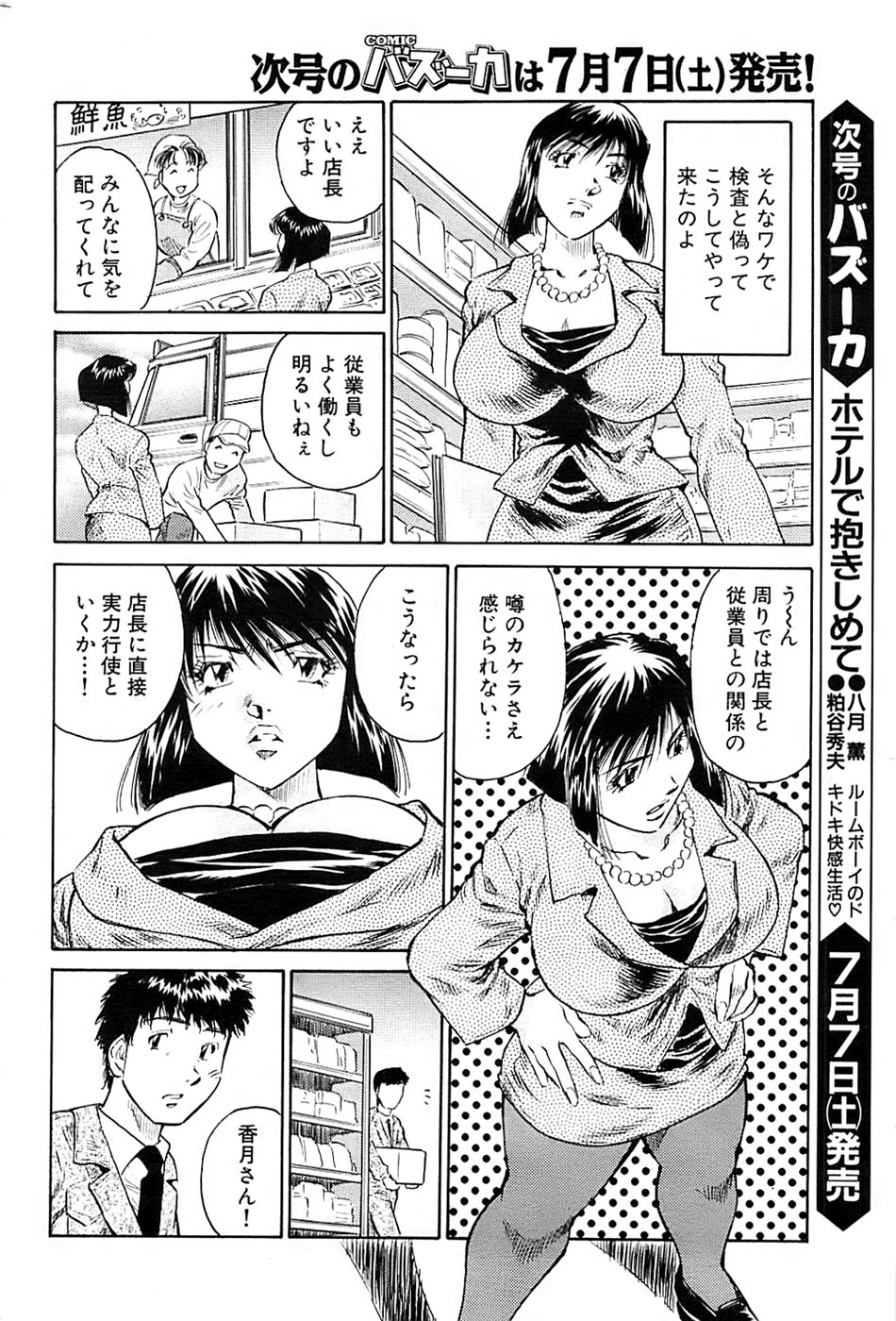 COMIC バズーカ 2007年07月号