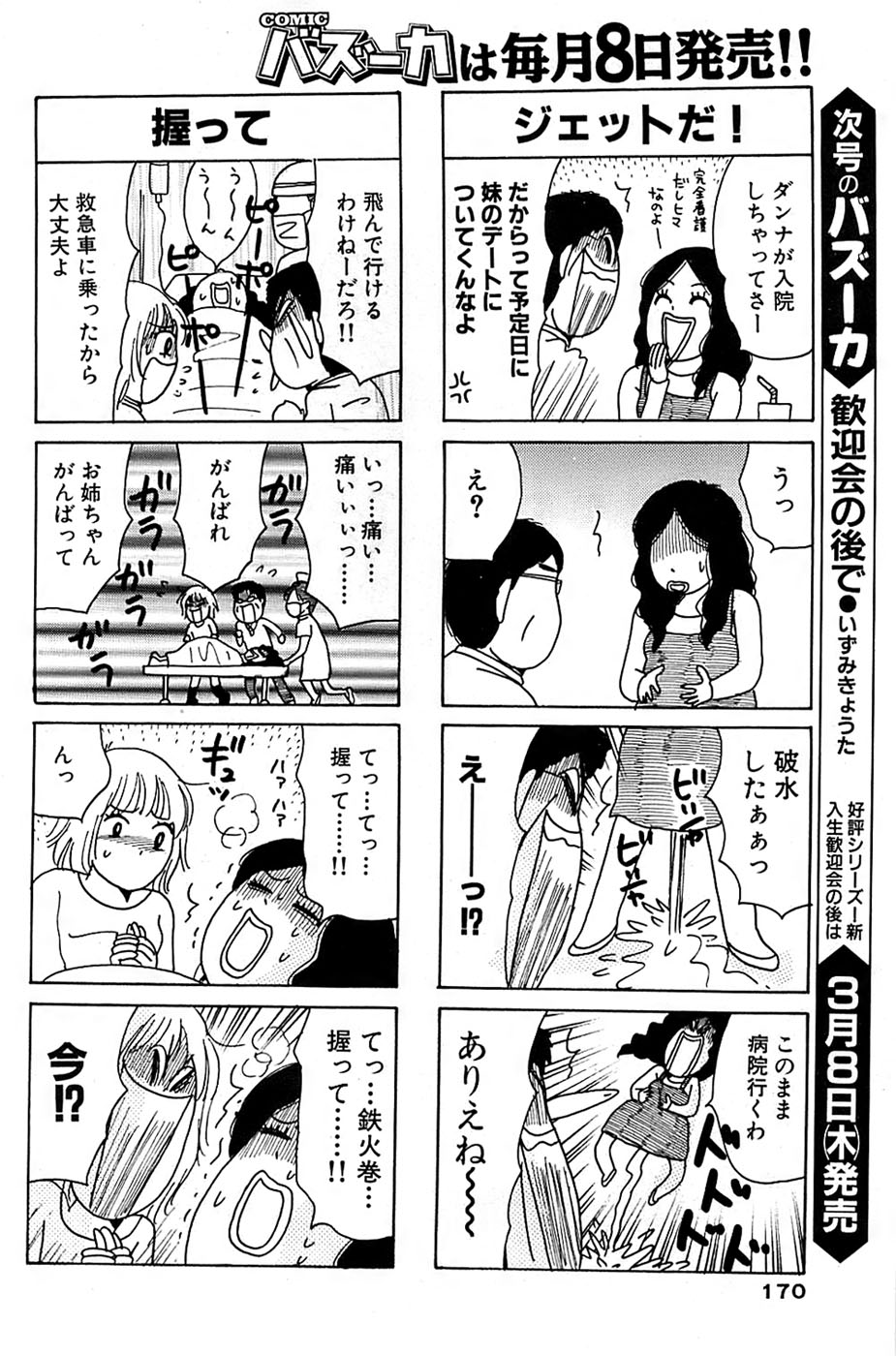 COMIC バズーカ 2007年03月号