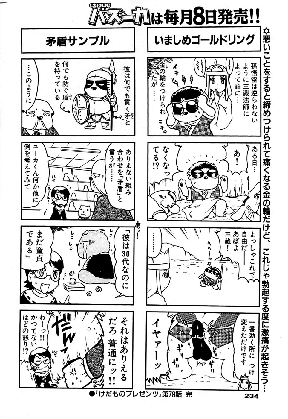 COMIC バズーカ 2007年03月号