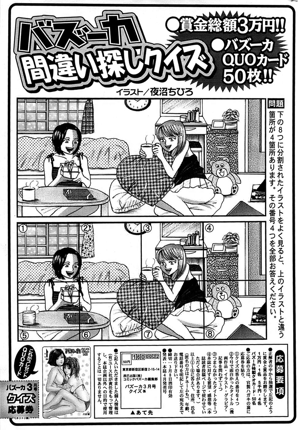 COMIC バズーカ 2007年03月号