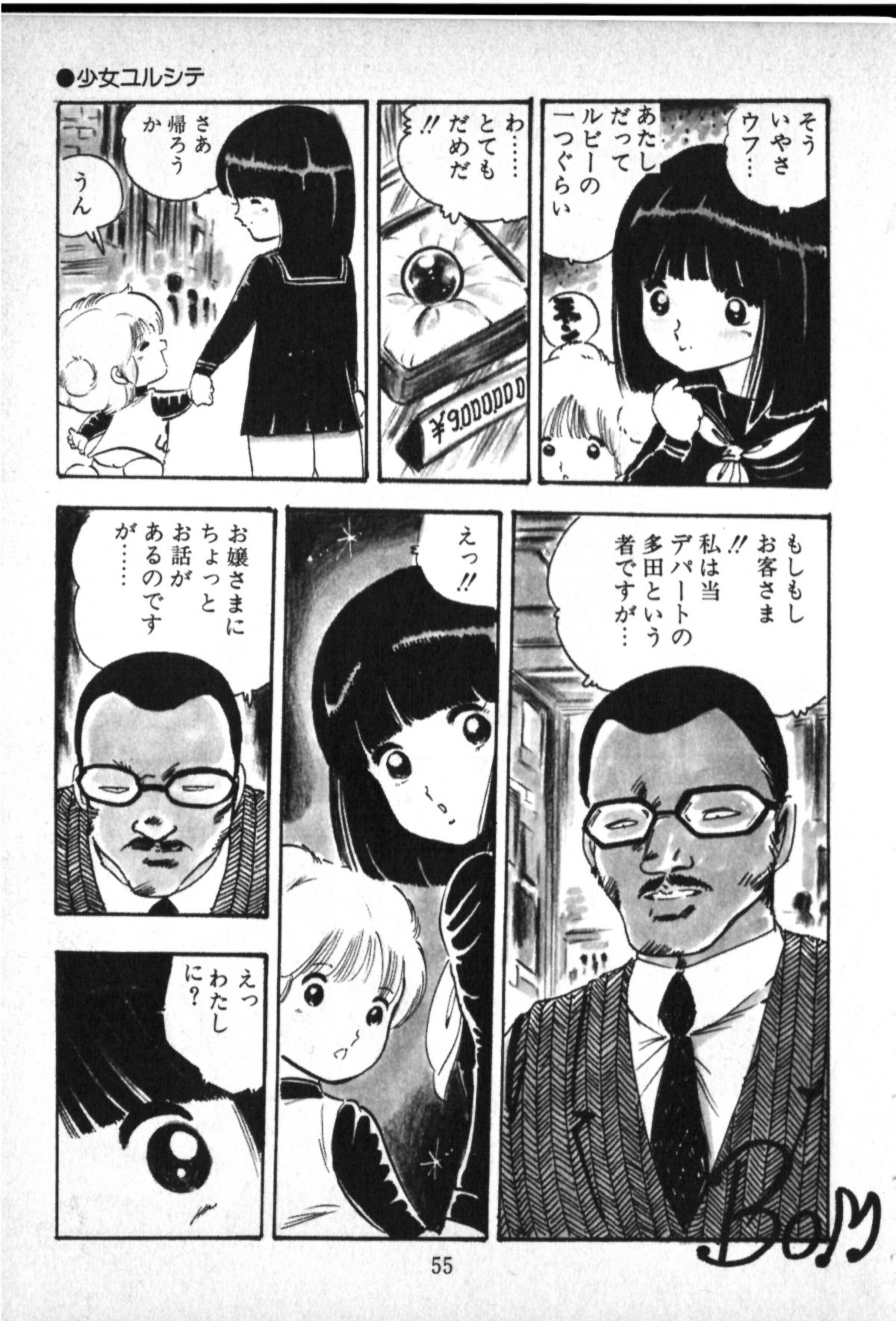 [内山亜紀] おジャンプ少女