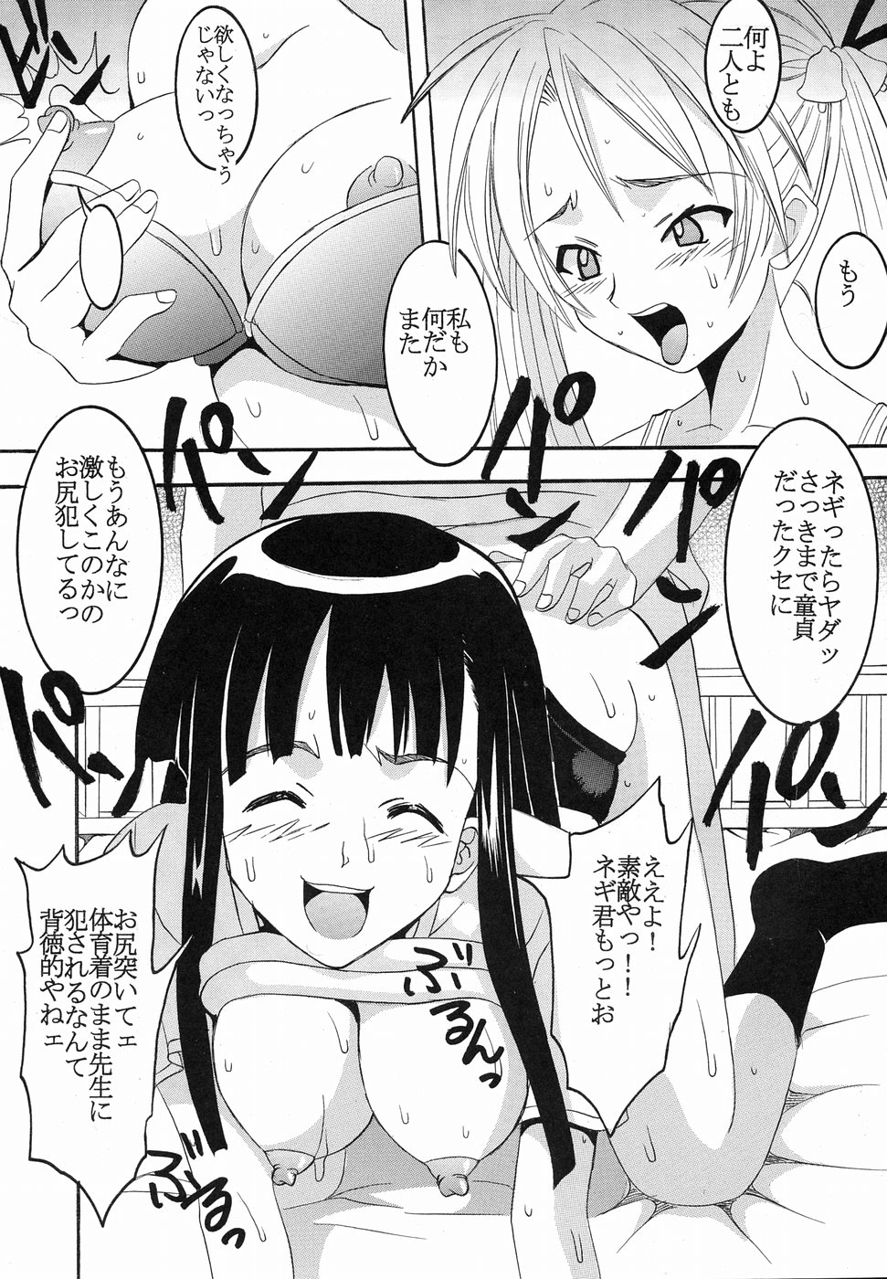 (C65) [聖リオ (紅園寺麗、キ帝ィ)] 色魔先生ネギ抜! 2 (魔法先生ネギま!)