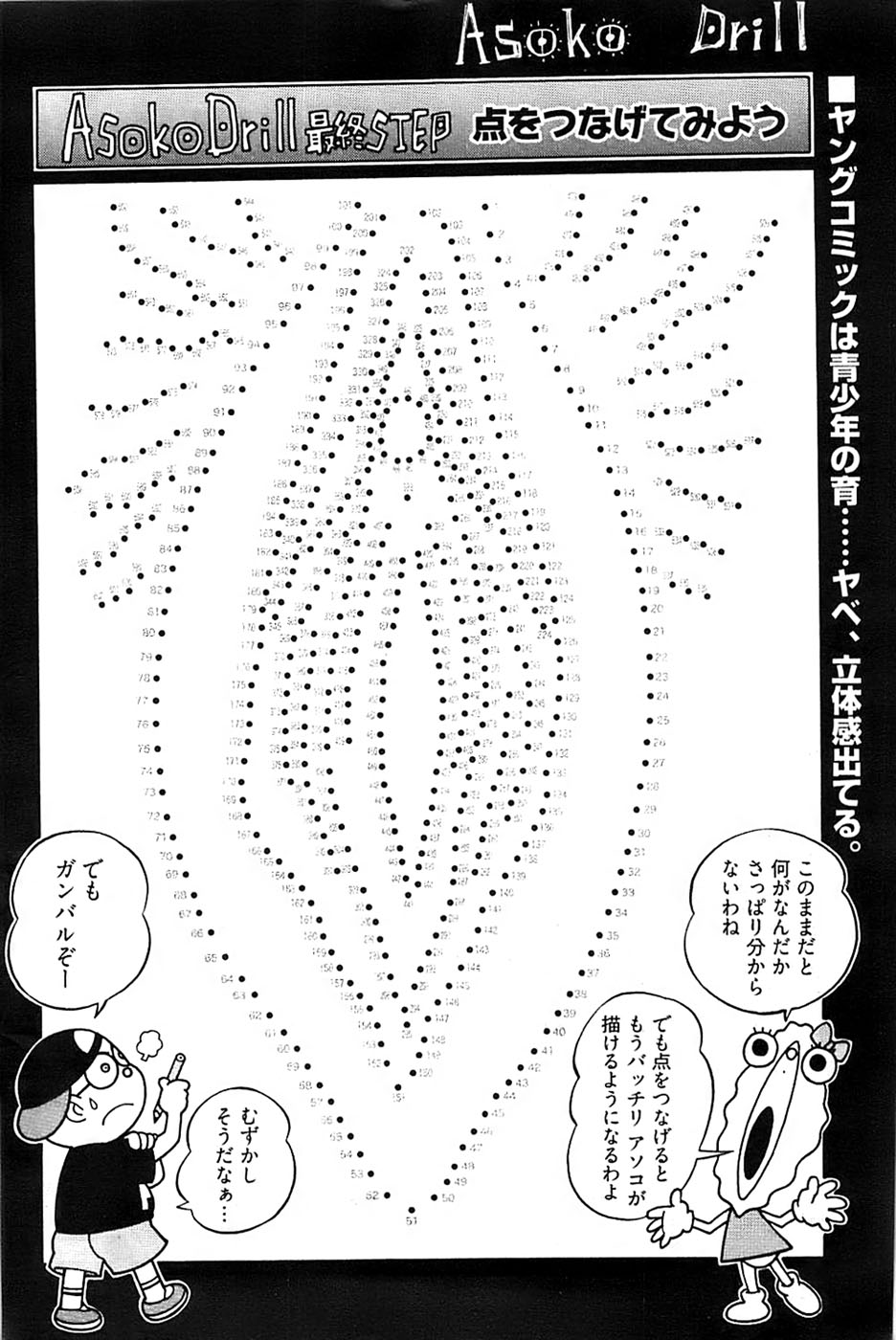 ヤングコミック 2008年8月号