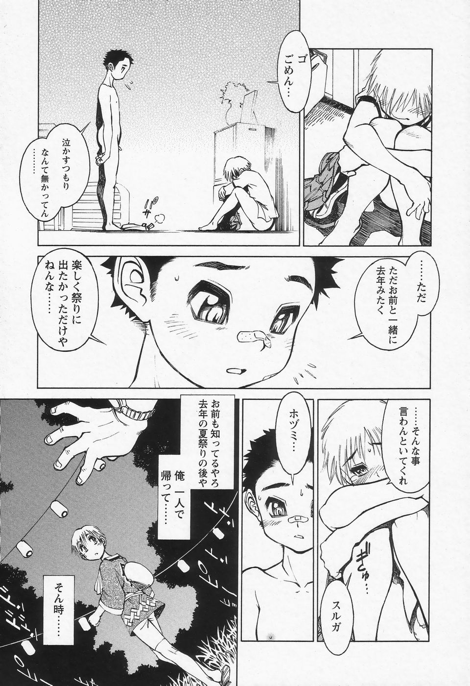 [アンソロジー] 少年愛の美学II・THEやんちゃ少年