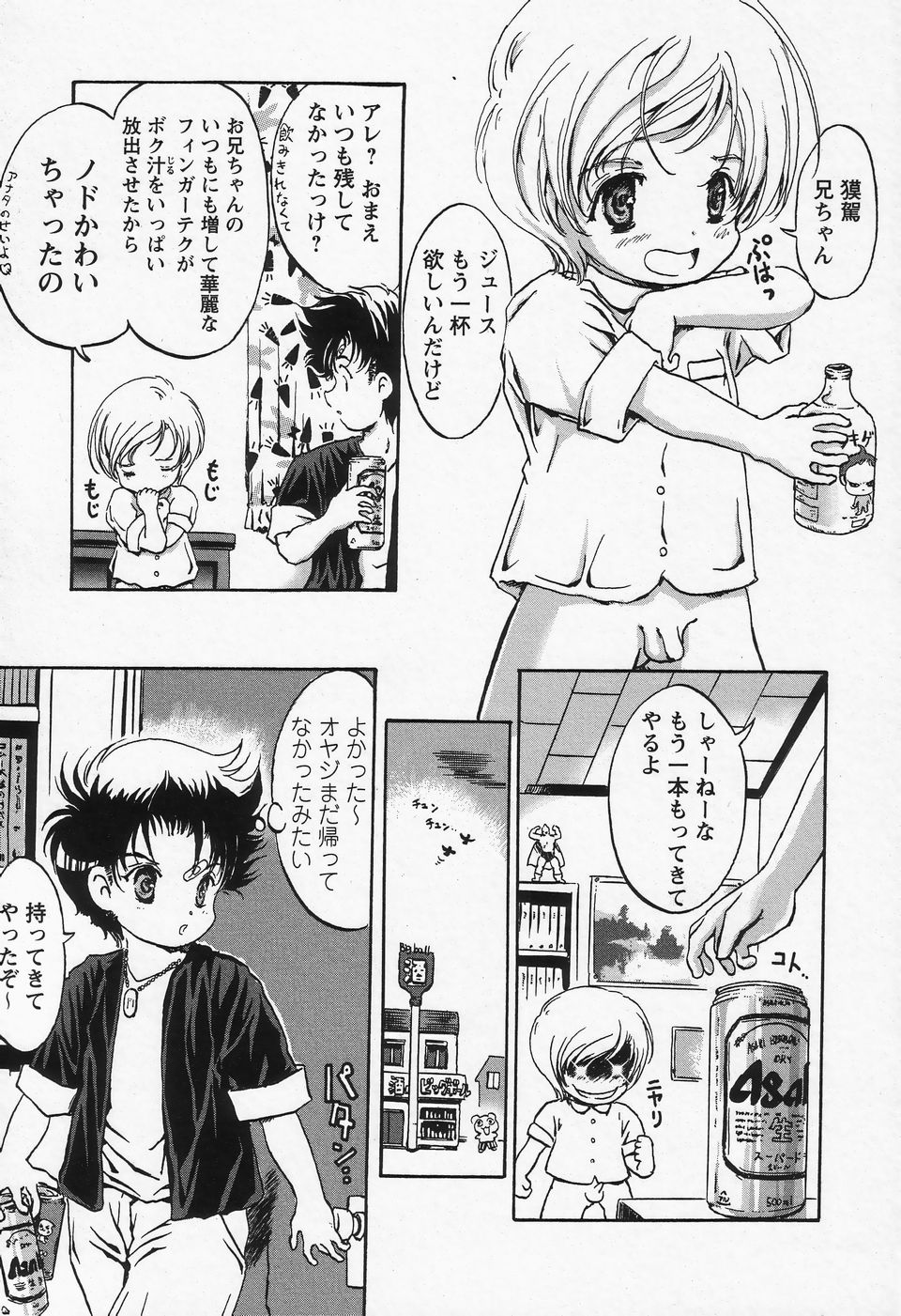 [アンソロジー] 少年愛の美学II・THEやんちゃ少年