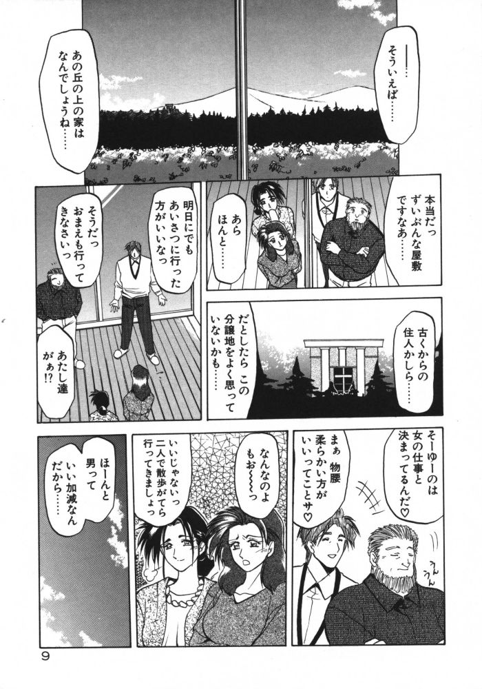 [山文京伝] 頃刻の迷夢