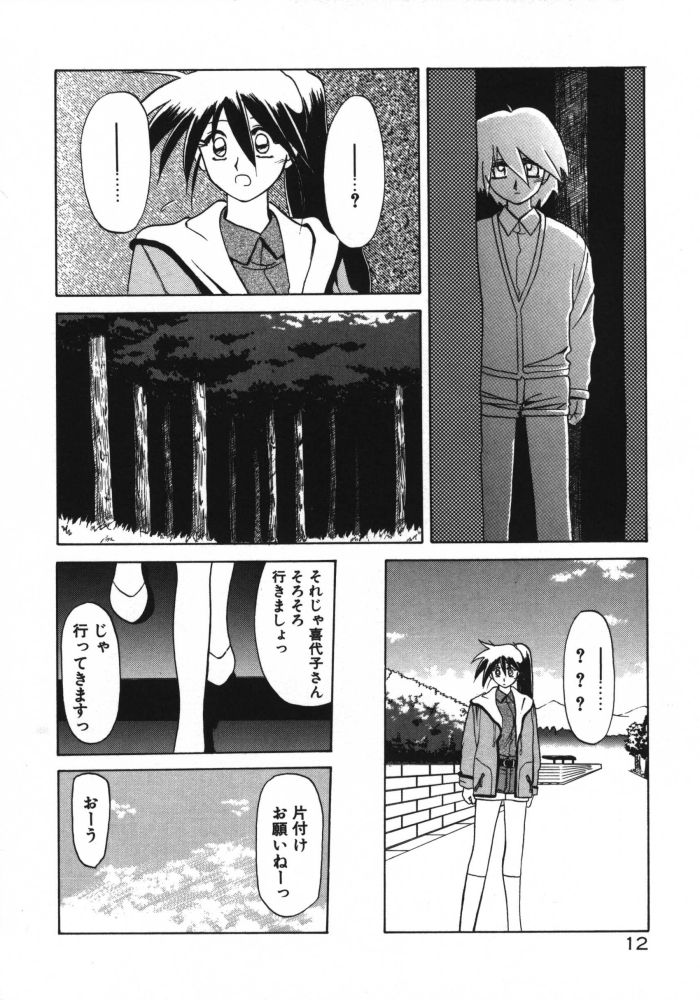 [山文京伝] 頃刻の迷夢